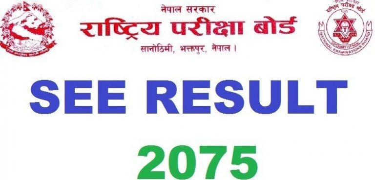 एसईईको नतिजा सार्वजनिक हेर्नुहाेस कुन ग्रेडमा कति ? पूर्ण विवरणसहित