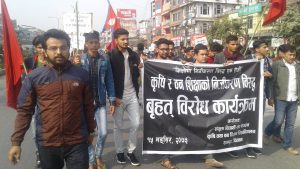 कृषि र वन शिक्षाको निजीकरण भएको भन्दै विरोध प्रर्दशन