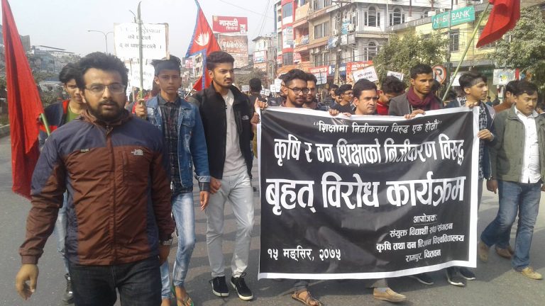 कृषि र वन शिक्षाको निजीकरण भएको भन्दै विरोध प्रर्दशन