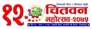 चितवन महोत्सवमा कृषिका स्टल प्राथमिकतामा