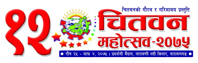 चितवन महोत्सवमा कृषिका स्टल प्राथमिकतामा