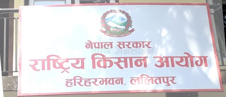 कृषकका समस्या समाधान गर्न आयोग ठामको ठाम हाजिर