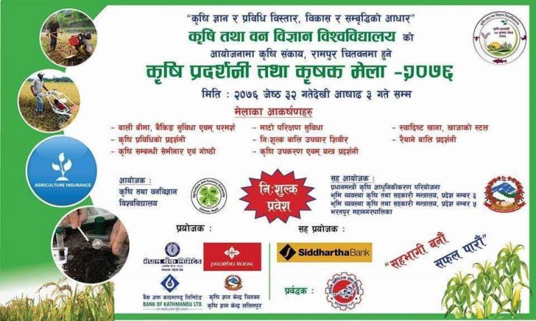 कृषि प्रदर्शनी तथा कृषक मेलाको उद्घाटन नेकपा अध्यक्ष प्रचण्डले गर्ने