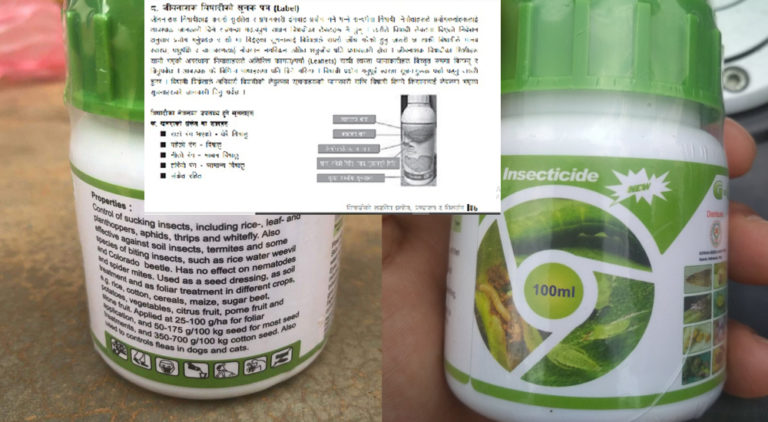 मापदण्ड विपरितका विषादी बेच्दै गोर्खा सिड्स तथा एग्रो ट्रेडर्स 