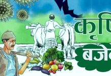सरकारले घटायो कृषि क्षेत्रको बजेट