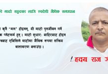 नेपालको माटो सङ्कटका लागि स्वदेशी जैविक समाधान